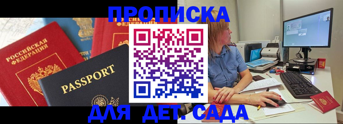 прописка ребенка в Омутнинске