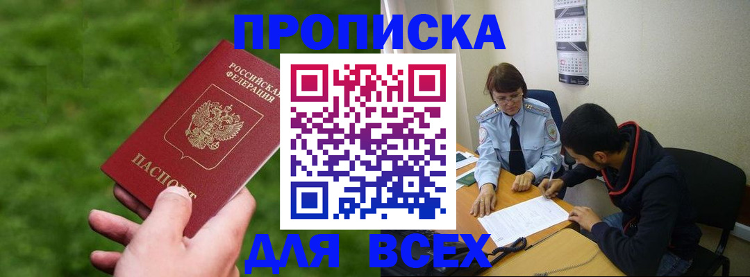 прописка ребенка в Омутнинске