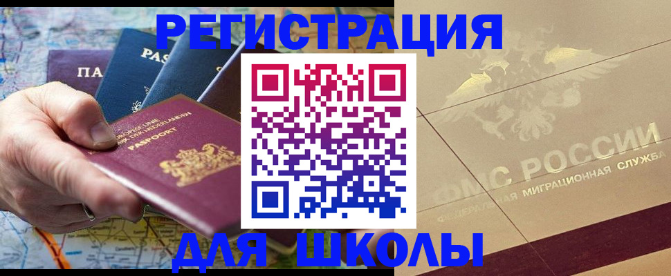 прописка для школы в Омутнинске