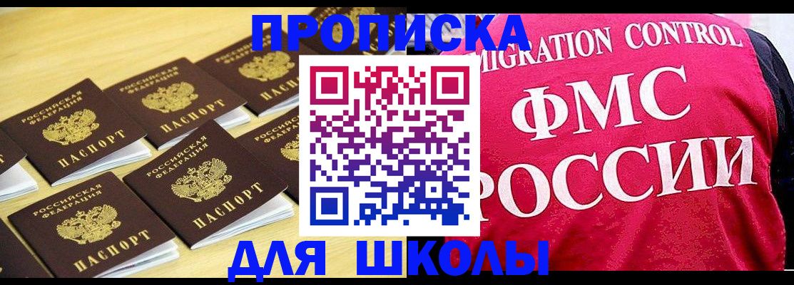 регистрация для школы в Омутнинске